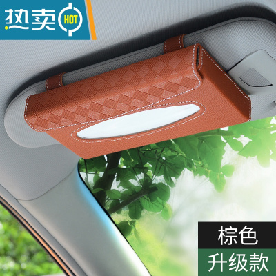 敬平车载纸巾盒挂遮阳板椅背天窗车用抽纸盒挂式创意皮革汽车内饰用品 遮阳挡纸巾盒(棕色)升级款