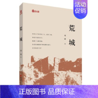 [正版]全新 荒城 刘斌 著 中国言实出版社 鄂西南清江流域的丛林草莽 古寨荒城 中国当代乡土小说书籍全新图书
