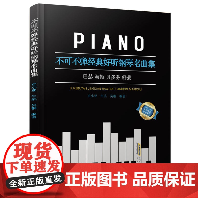 不可不弹经典好听钢琴名曲集