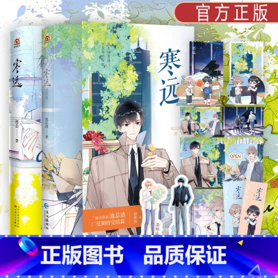 寒远1+2 [正版]寒远1+2 作者池总渣 《诟病》 同作者 是久别重逢 亦是得偿所愿俞寒&洛林远 新视角图书