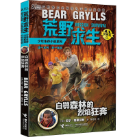 音像白鹗森林的烈焰狂奔(英)贝尔·格里尔斯