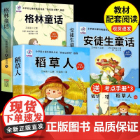 全套3册 稻草人书叶圣陶三年级上册必读正版的课外书格林童话安徒生童话故事全集快乐读书吧三上阅读书籍经典书目配套人教老师
