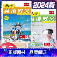 高二 热考英语时文 第3+4辑 高中通用 [正版]2024版高一高二高三高考热考英语时文阅读第一二三四辑阅读理解与完形填