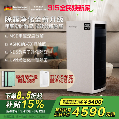 诺森柏格 空气净化器 净化 颗粒物 光催化 除甲醛 甲醛分解 uv除菌 负离子空气净化机H9