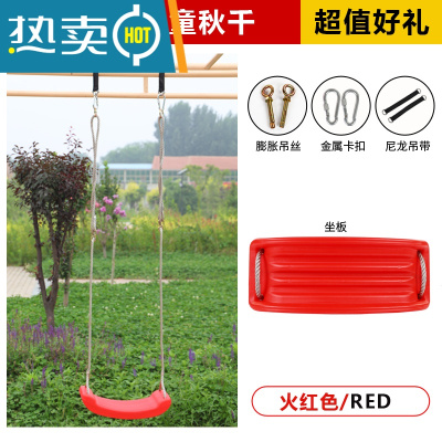 儿童秋千室内家用户外单杠座椅婴幼小孩荡秋千玩具庭院吊椅成人真智力红色+挂钩+连接带+膨胀螺丝（户外单杠+屋顶