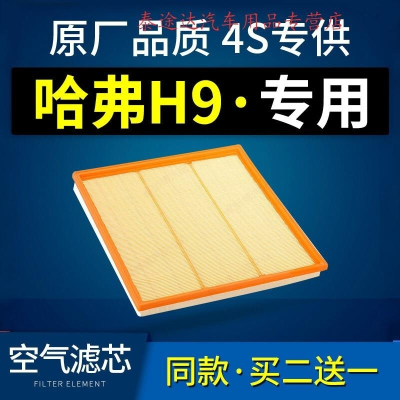 游枫亭适配哈弗H9空气滤芯原厂原装滤清器柴油长城哈佛发动机进气空滤