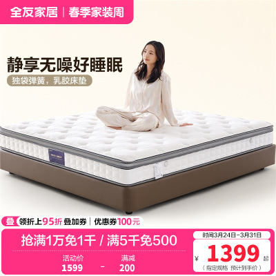 全友家居双功能乳胶床垫软硬正反两面床垫独袋弹簧床垫
