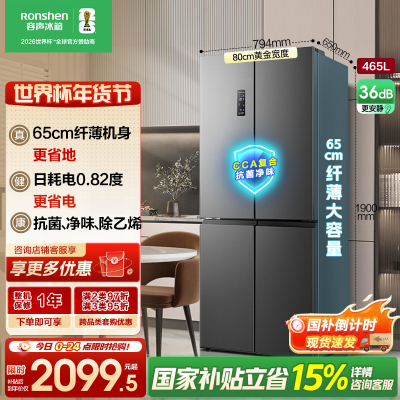 容声465升十字双开四开门电冰箱家用一级能效风冷无霜双变频节能超薄大容量国家补贴BCD-465WD18FP