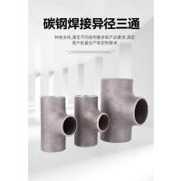 盛京联硕 碳钢焊接异径三通 Φ219×108mm[8寸变4寸] 个