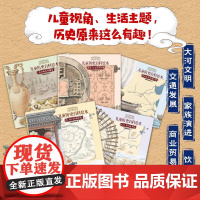中国国家博物馆儿童历史百科绘本 5册 童趣出版有限公司 著 科普百科