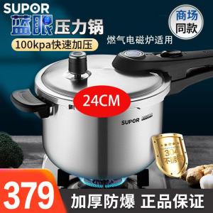 苏泊尔(SUPOR)高压锅 304不锈钢蓝眼系列家用压力锅燃气电磁炉适用 YW243LB1 24CM (4-6人使用)