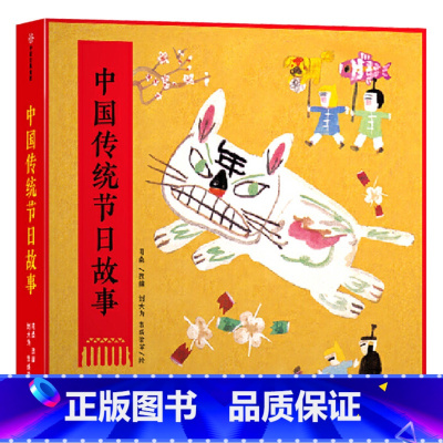 中国传统节日故事全8册(平装) [正版]中国传统节日故事全8册平装出版端午春节七夕中秋元宵二月二小年腊八节的故事启蒙儿童