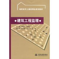 正版新书]建筑工程监理钟汉华9787508466835