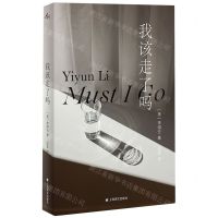 [N]我该走了吗-9787532793464