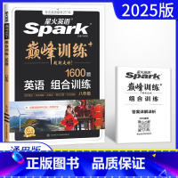 英语 八年级/初中二年级 [正版]2025版英语巅峰训练组合训练1600题八年级通用版 初二8年级英语上下册全一册完形填