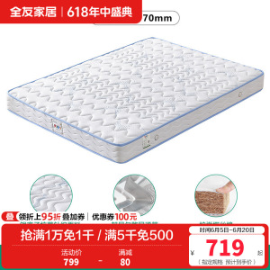 全友家居抗菌防螨护脊床垫 青少年儿童椰丝棉/弹簧床垫男孩女孩1.2米1.5米床垫