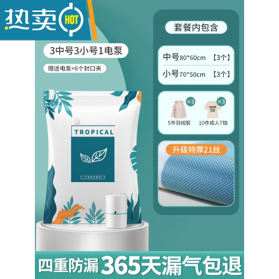 敬平真空压缩袋收纳衣服被子密封器加厚装羽绒服棉被电泵抽空气袋子 [21丝特厚压纹款]3中+3小+电泵1个 一年内袋子漏气