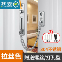 显彩不锈钢防盗链条免打孔门反锁扣插销家用窗安全栓宾馆酒店金属房内 拉丝色[304升级加厚]打孔安装房门安全扣