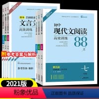 [文言文]七八九年级 初中通用 [正版] 木头马初中文言文阅读高效训练88篇七年级八年级九年级现代文阅读文言文完全解读名
