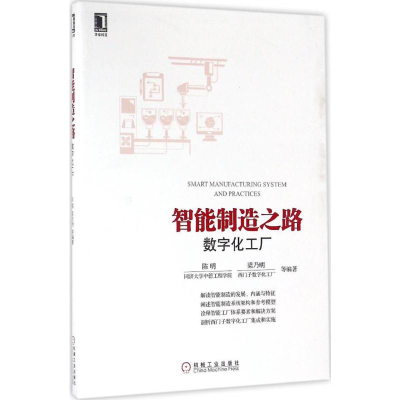 [M]智能制造之路-9787111550730