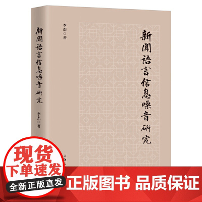 新闻语言信息噪音研究