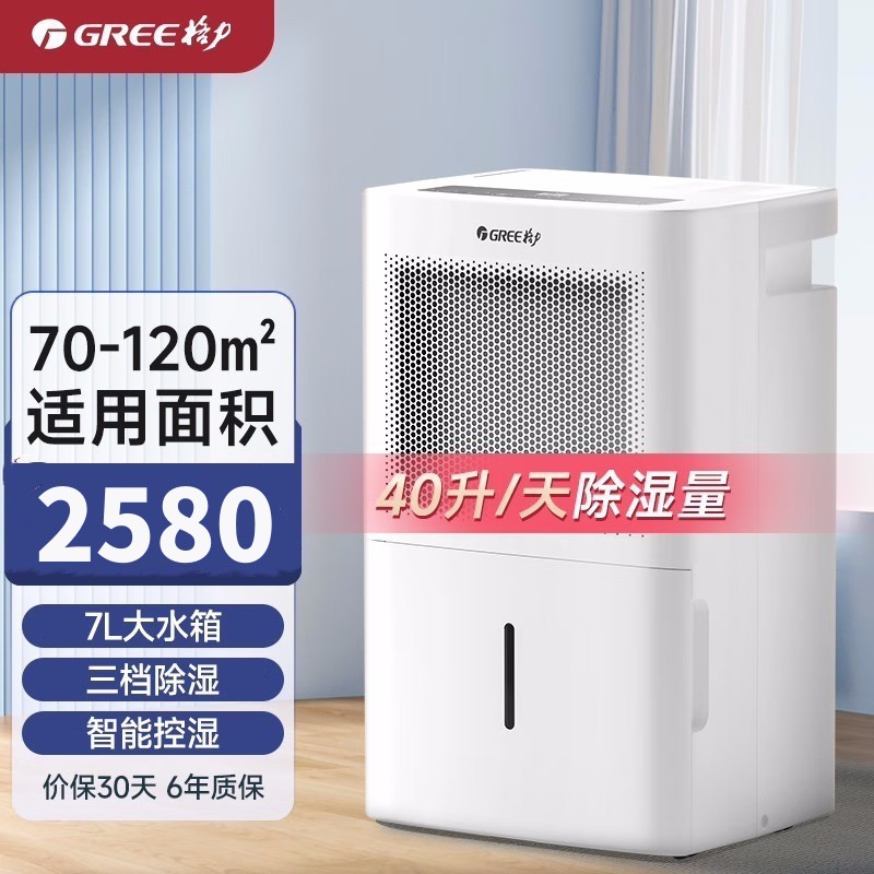 格力(GREE) 除湿机DH40EMA1A地下室智能家用卧室宿舍低噪除潮除湿器吸湿器去湿机40升抽湿机