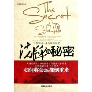正版新书]洗牌的秘密纪陶然9787504474766