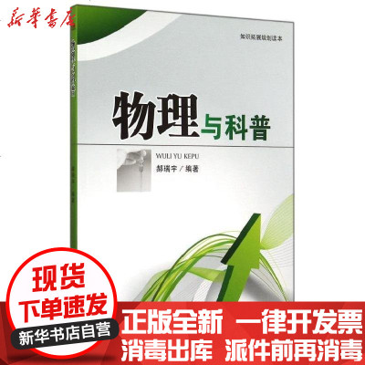 新华书店-正版物理与科普/郝瑞宇郝瑞宇9787564333065西南交通大学出版社书籍