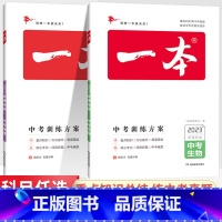 2本套装]生物地理 初中通用 [正版]一本生物地理会考 2023生地会考总复习资料练习题训练方案初中初二8下八年级生地小