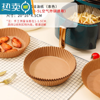 敬平空气炸锅专用纸吸油纸垫油纸食物家用锡纸硅油纸盘烤烘焙圆形大号 [50张]小号本色