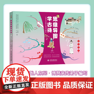 思维导图学古诗 记事抒怀 汪志鹏等 著 中小学教辅