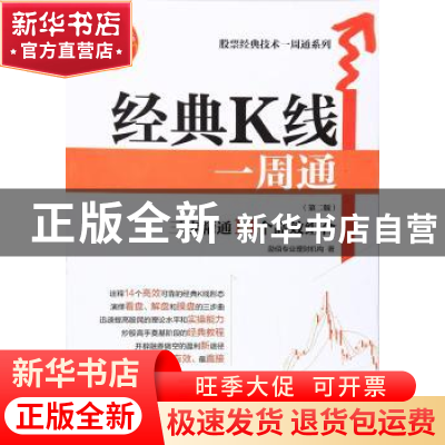 正版 经典K线一周通:三步精通14个高效组合 励佰专业理财机构 著