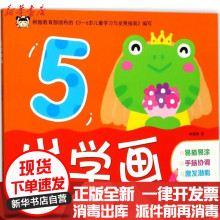 5岁学画图片 5岁学画图片大全 苏宁易购