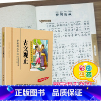 [正版]古文观止国学注音版彩图版小学生课外阅读书籍儿童版幼儿园用书一二三年级课外书必读国学四五六年级国学启蒙幼儿读物6