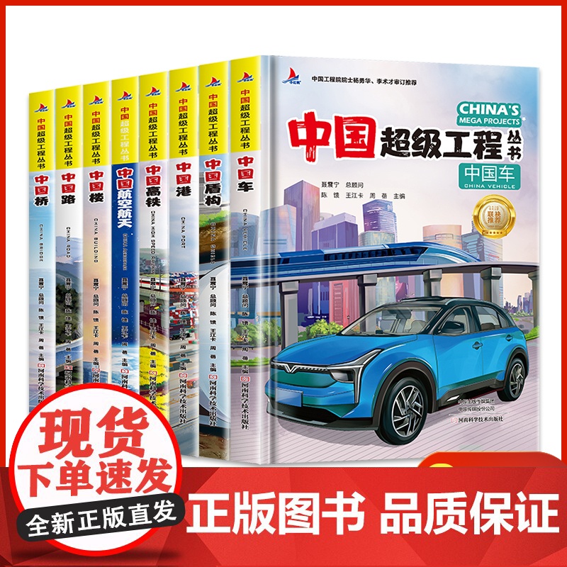 抖音同款]中国超级工程丛书工程院专家全套8册正版精装漫画科普 6-12岁小学生课外科学科普百科知识科学类书籍科技启蒙绘本