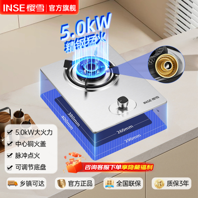 樱雪(INSE)燃气灶单灶 台嵌两用燃气灶 真铜火盖 家用5.0kW猛火灶具 不锈钢面板 Q2211(G)液化气