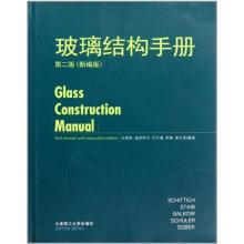 [M]玻璃结构手册(第二版)-9787561162460