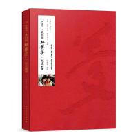 正版新书]"1987我们的红楼梦"纪念画册李耀宗9787518421329