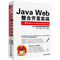 音像Java Web整合开发实战贾蓓,镇明敏,杜磊 等 编著