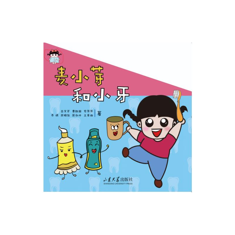 正版新书]麦小芽和小牙(1-5蔡梦阳)吕艾芹 等9787560782140