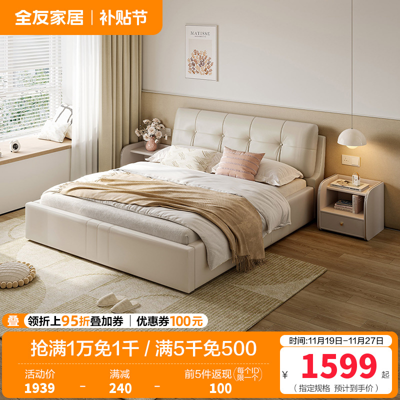 全友家居 现代简约时尚牛皮皮艺双人床1.8米婚床软床轻奢皮艺软靠床