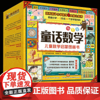 童话数学 淘气猫20册儿童数学启蒙图画书绘本 3-7岁 国开童媒(北京)文化传播有限公司 编著 幼儿启蒙
