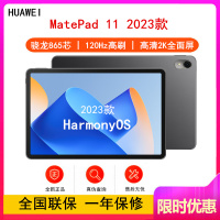 [原封]华为MatePad 11 8GB+256GB 骁龙865芯 2023款 11英寸WiFi版 曜石灰 120Hz高刷 2.5K高清LCD屏 轻办公平板学习娱乐平板电脑