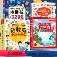 [幼小衔接大套装 全4册] [正版]抖音同款会说话的早教有声书语数英全能大课堂升级款拼音汉字数学英语单词必背古诗词三字经