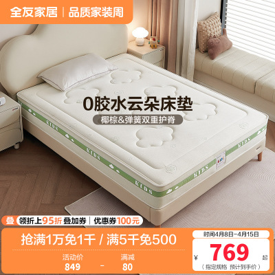 全友家居儿童床垫护脊护腰0胶水抑菌防螨小孩单人椰棕床垫