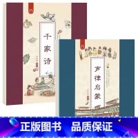 千家诗+声律启蒙 [正版]锁线精装声律启蒙千家诗 洋洋兔手绘版漫画经典儿童文学漫画科普绘本小学生漫画书籍一二三四五六年级