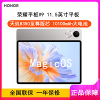 [全新]荣耀平板V9 柔光版 8GB+256GB 苍山灰 11.5英寸 WiFi版 天玑8350至尊版芯 荣耀平板电脑