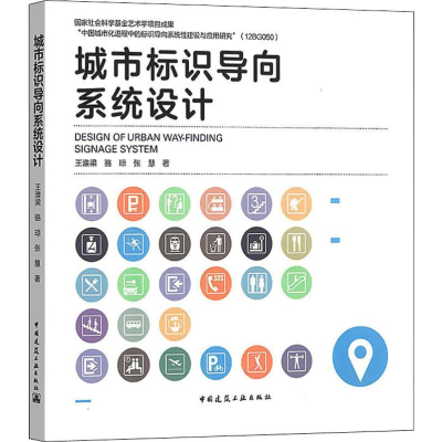 醉染图书城市标识导向系统设计978711262