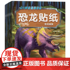 全8册恐龙贴纸贴贴画儿童恐龙贴纸书专注力贴纸0-1-2-3-4-5-6岁以上宝宝卡通贴贴纸益智玩具粘贴贴画书幼儿园早教启