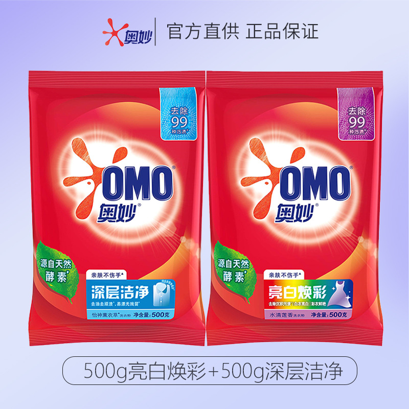 奥妙洗衣粉熏衣草樱花香全自动3合1含金纺洁净护色持久留香大袋深层洁净500g+亮白焕彩500g